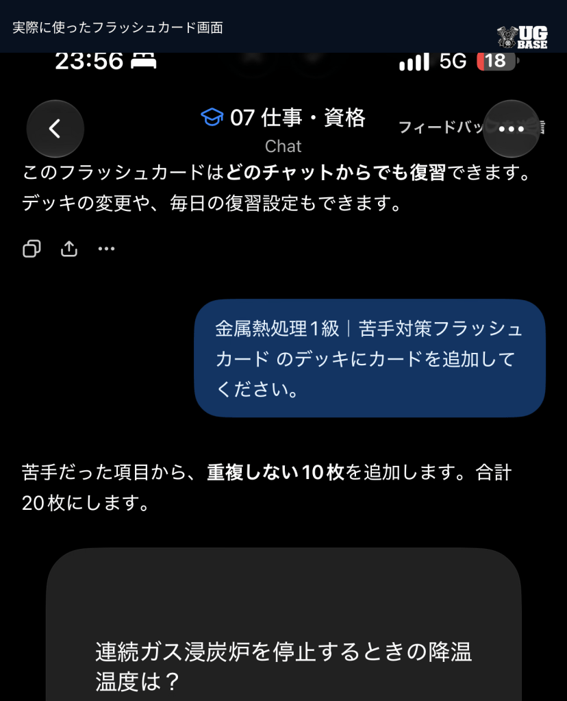 資格勉強でChatGPTのフラッシュカード機能を実際に使った画面。20枚のデッキで苦手カードを復習している例